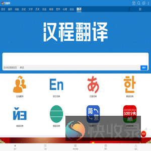 在线翻译