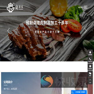 安食佳食品