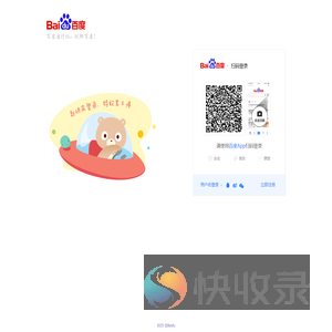 登录百度账号