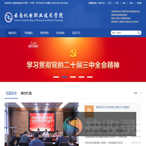 云南机电职业技术学院