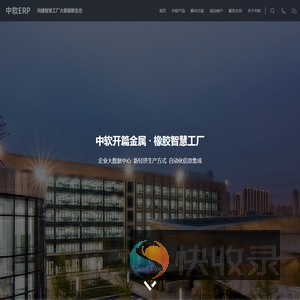 五金生产ERP管理软件系统