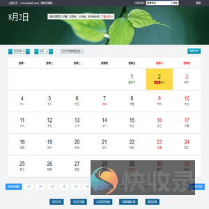 记事日历