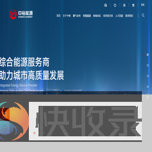 中裕能源控股有限公司