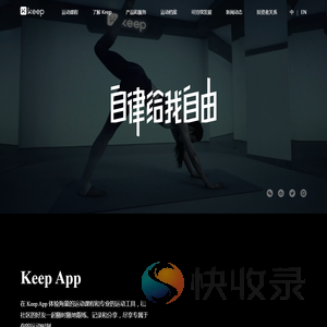 Keep(卡路里科技)