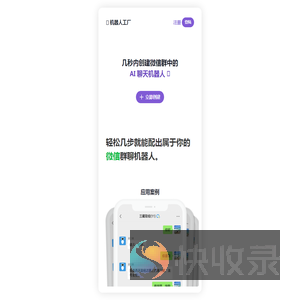 ️快速创建微信群聊机器人