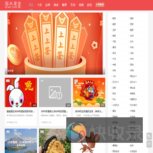 免费八字卜卦