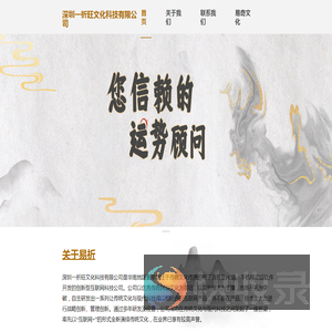 深圳一祈旺文化科技有限公司