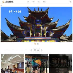 曲靖市文物管理所
