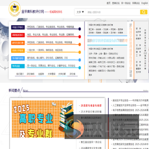 科教评价网(金平果评价网)