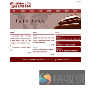 星迪律师事务所