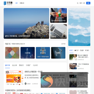 华风腾