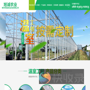 青州市旭诚农业科技有限公司
