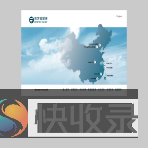 东方高尔夫集团首页