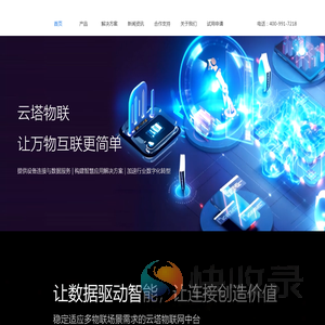 物联网平台,边缘计算,智慧消防,城市安全