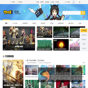 17173游戏视频