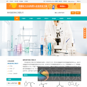 扬州宝盛生物化工有限公司