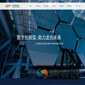 上海文迈自控工程有限公司