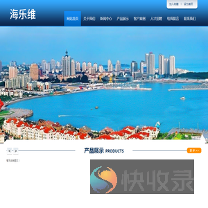 青岛海乐维科技有限公司
