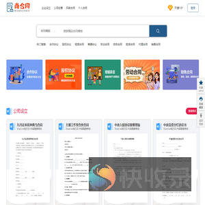 【尚合同】