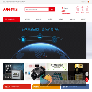 呼和浩特市大天电子科技有限公司
