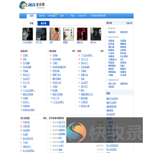 365网(365音乐网)