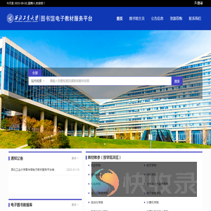 西北工业大学图书馆电子教材服务平台