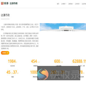 达濠市政建设有限公司