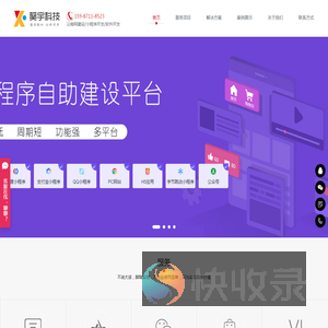 云南小程序开发