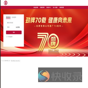 劲牌有限公司
