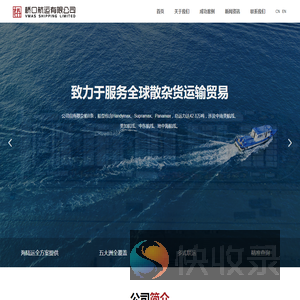 桥口航运有限公司