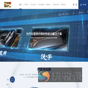 明新旭腾新材料股份有限公司