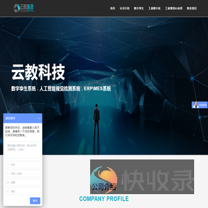 云教科技