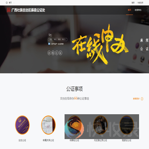 广西壮族自治区藤县公证处