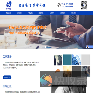 南通公司工商代理注册