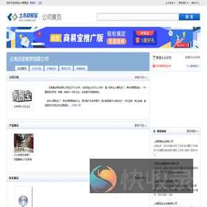 云南景安商贸有限公司