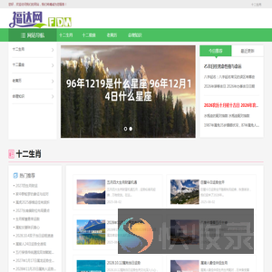 每日运势
