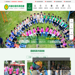成都团建活动公司