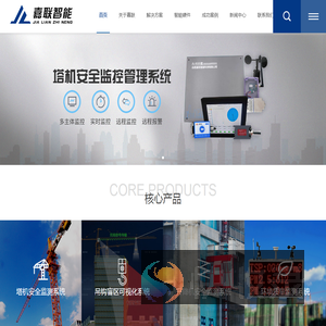 合肥嘉联智能科技有限公司