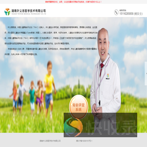 叶义言儿科专家工作室,湖南叶义言医学技术有限公司