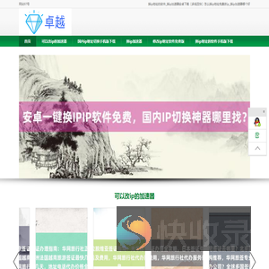 换ip地址的软件