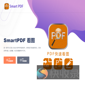 SmartPDF看图最新版2025