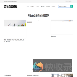上海京牧包装机械制造有限公司