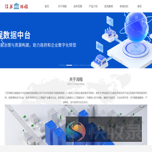 江苏鸿程大数据技术与应用研究院