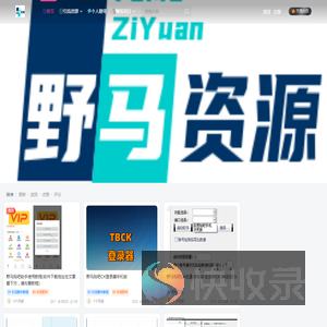 野马资源网