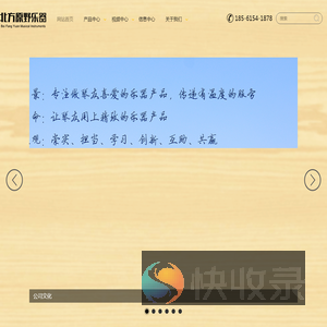 北方原野乐器