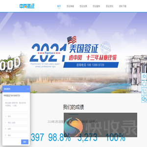 中岚签证