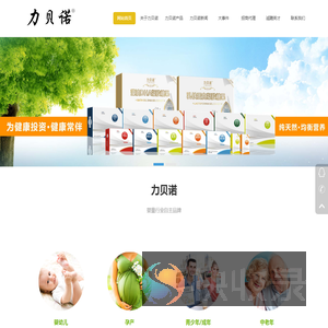 力贝诺婴幼儿保健品