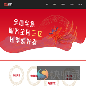 吉历科技