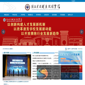浙江建设职业技术学院