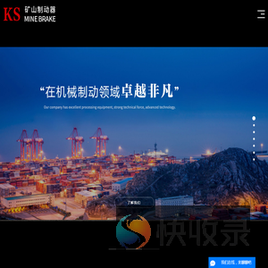 新乡市矿山制动器有限公司